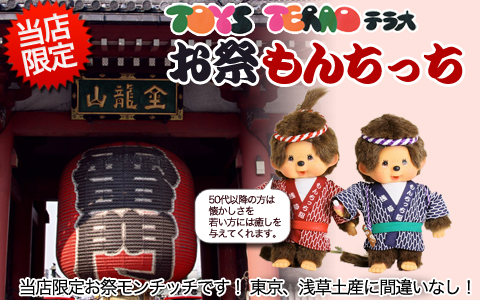 お祭りもんちっち